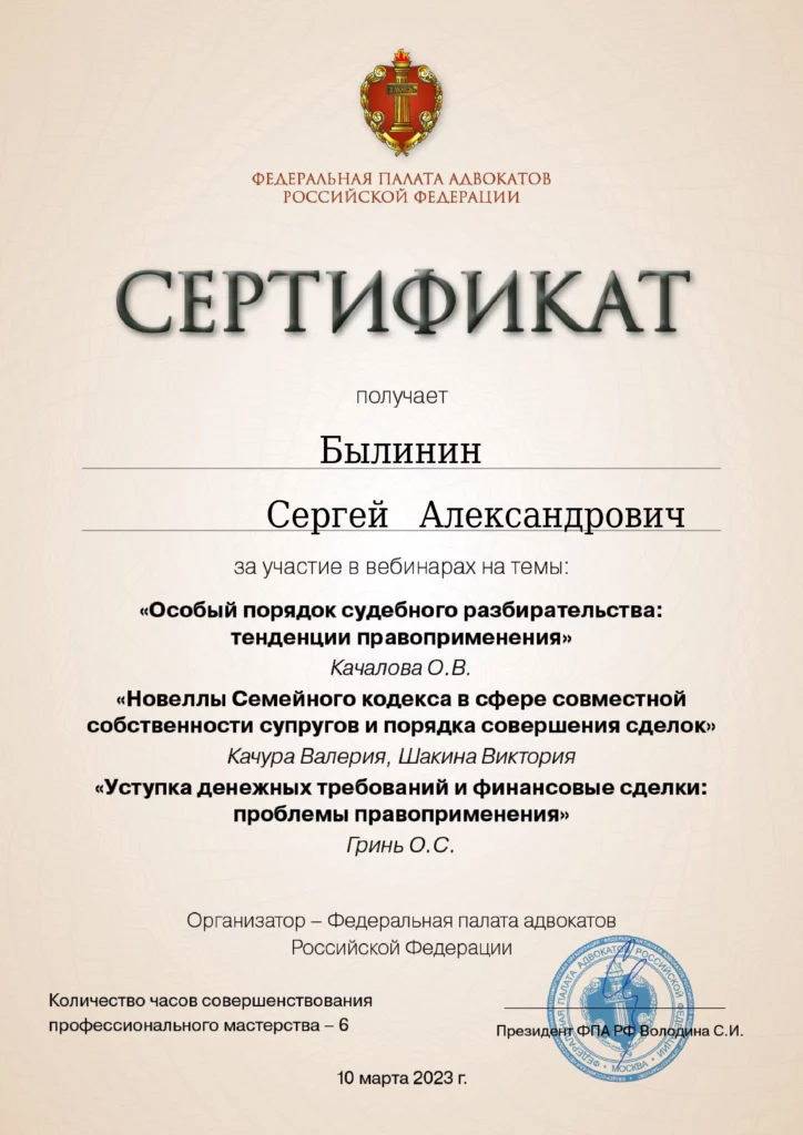Сертификат 